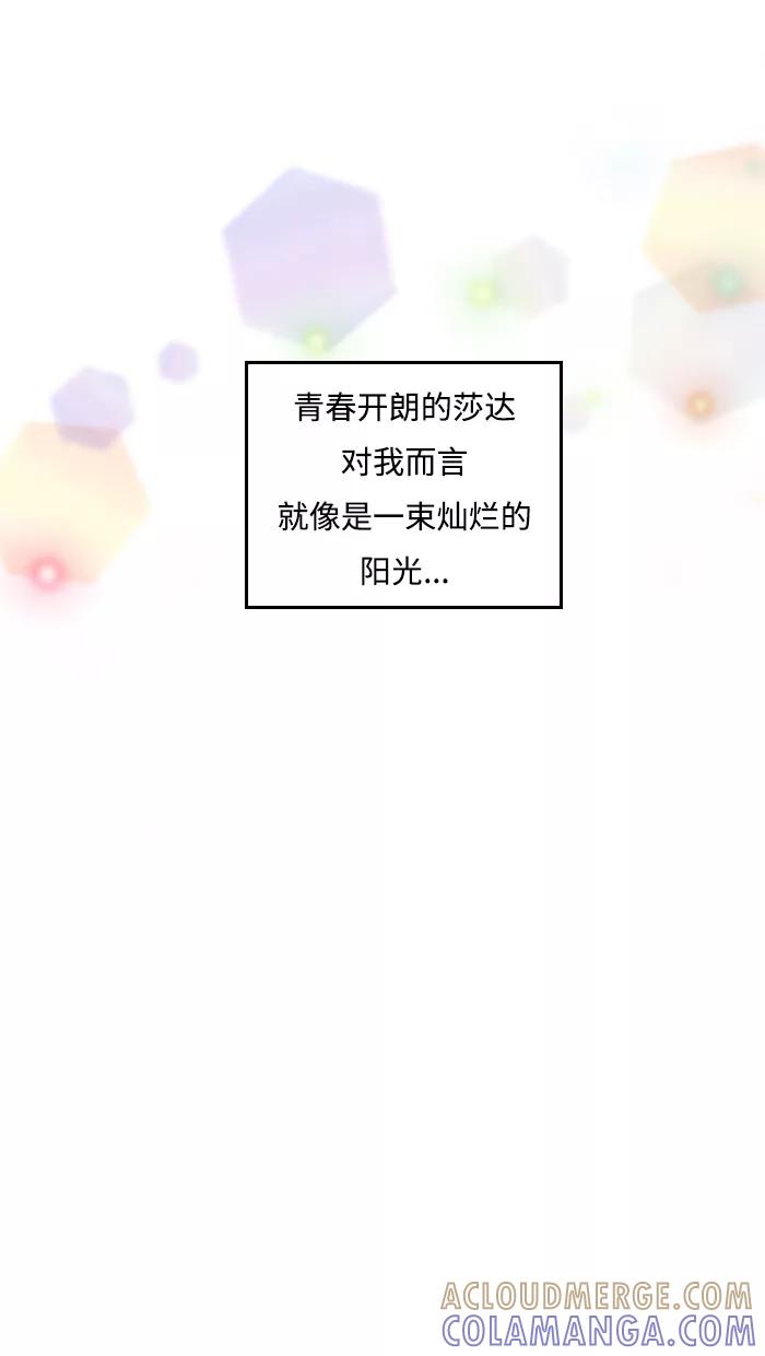 《那年夏天》第三章 她就像一道阳光 第22页
