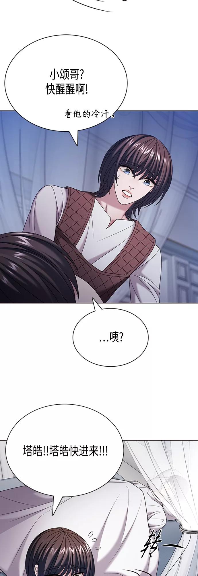 《追逐星星的少年们》第30集 第53页