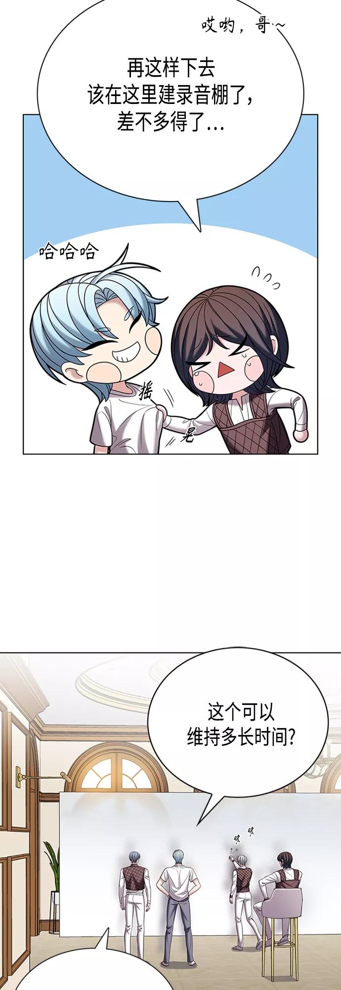 《追逐星星的少年们》第30集 第17页