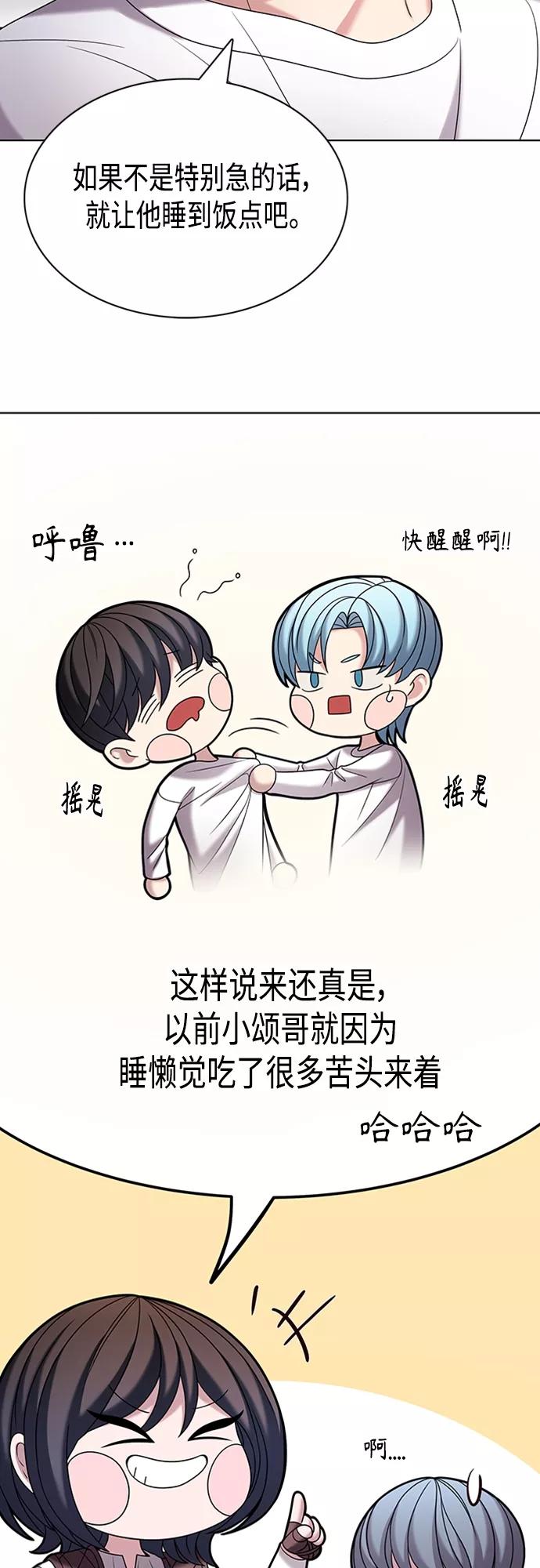 《追逐星星的少年们》第30集 第8页
