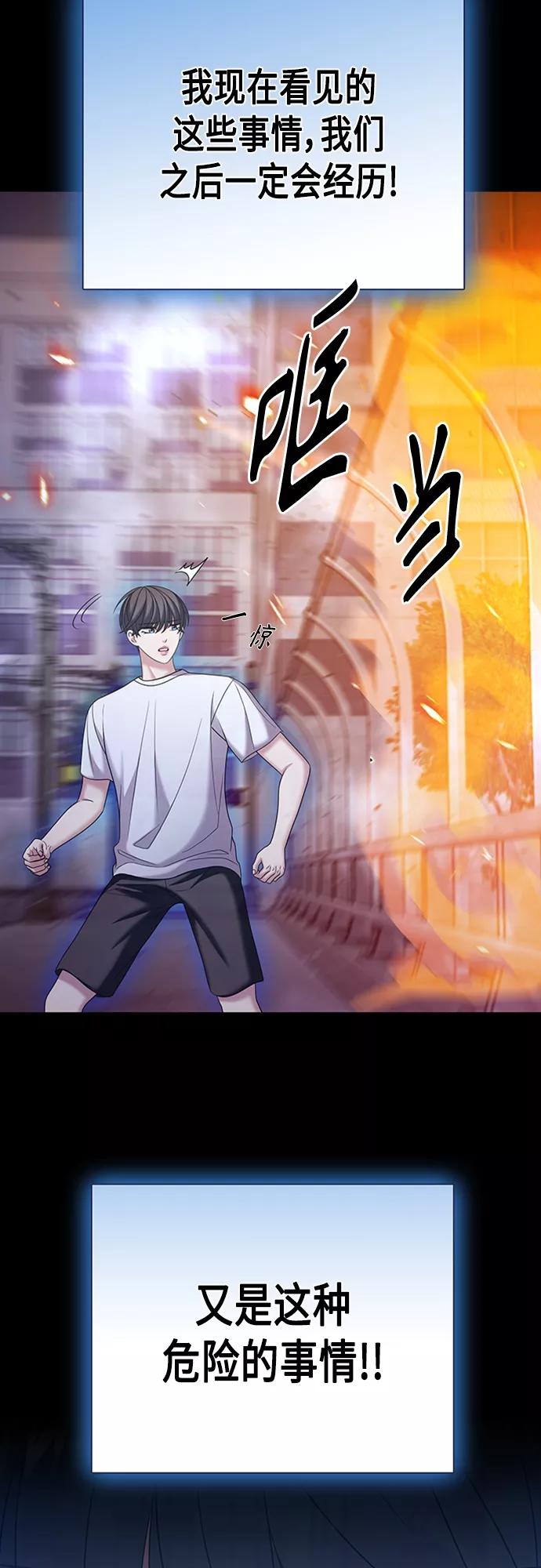 《追逐星星的少年们》第30集 第47页