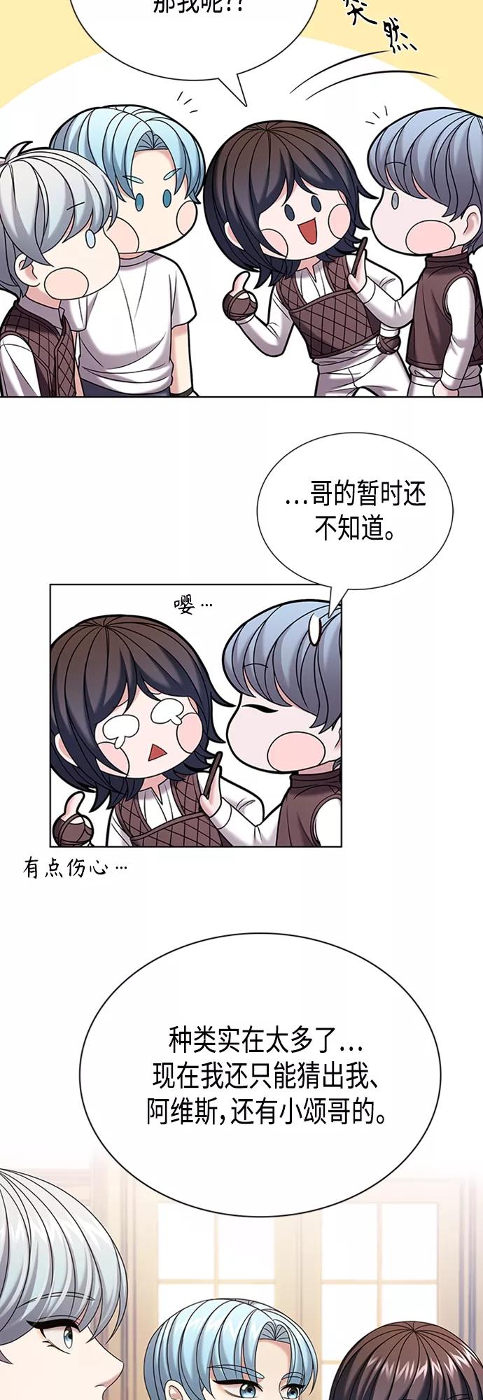 《追逐星星的少年们》第30集 第30页