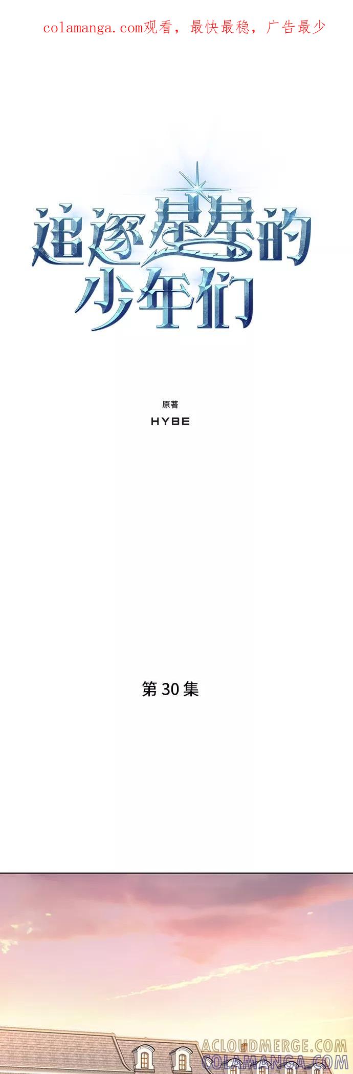 《追逐星星的少年们》第30集 第1页