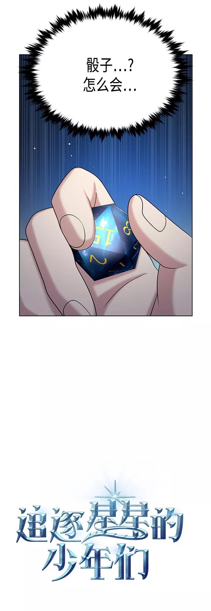 《追逐星星的少年们》第31集 第3页