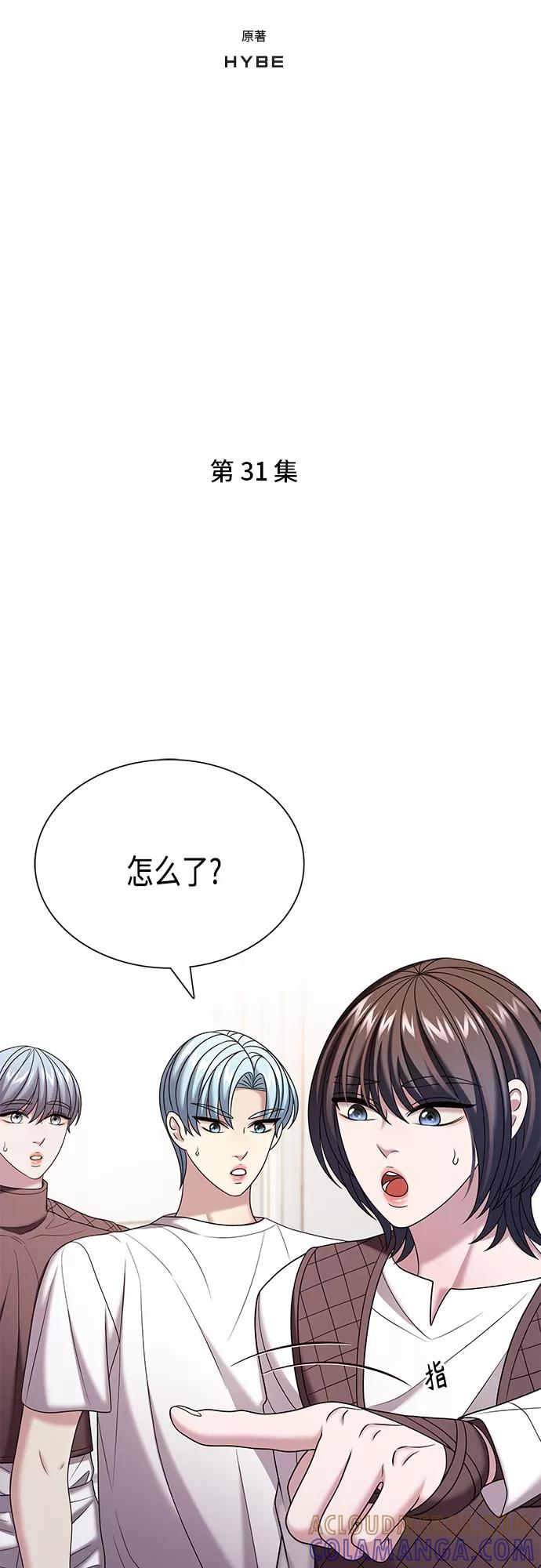《追逐星星的少年们》第31集 第4页