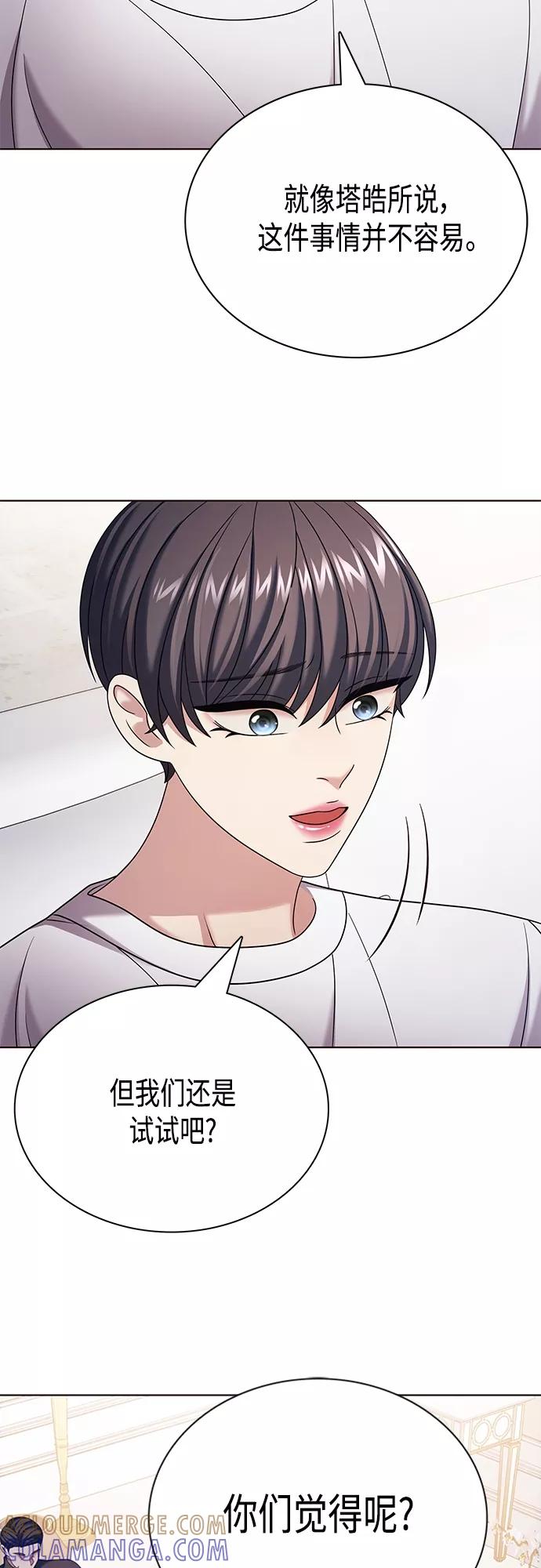 《追逐星星的少年们》第31集 第46页