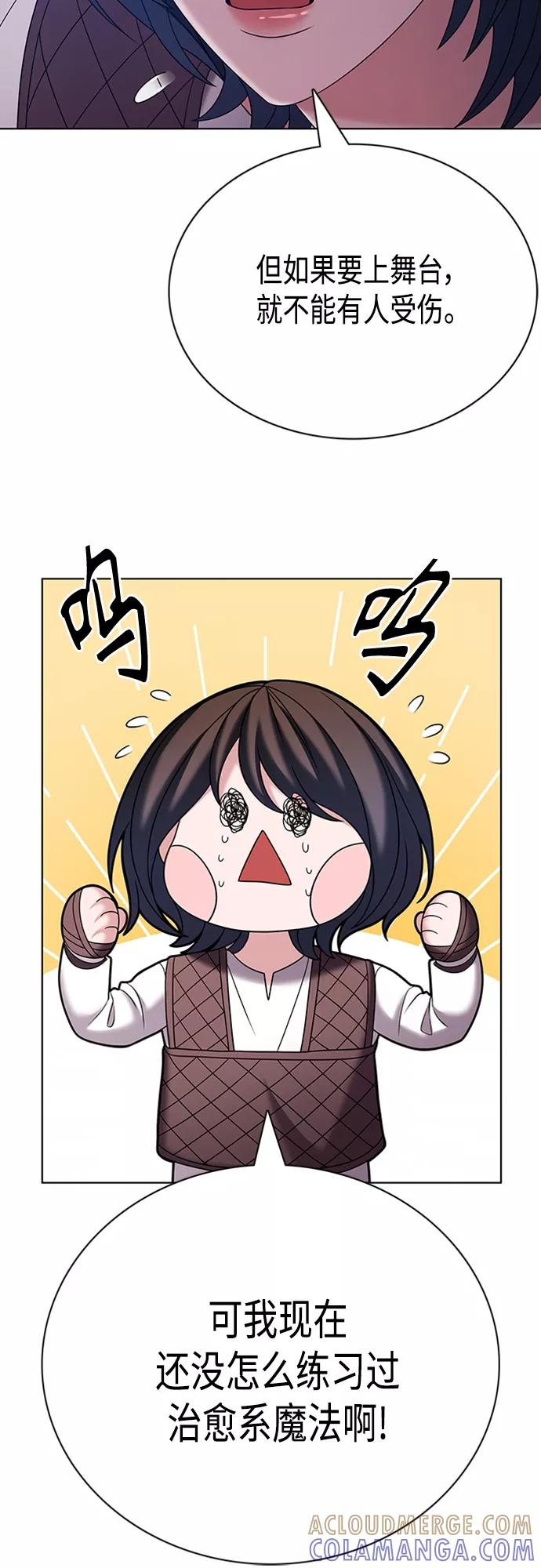 《追逐星星的少年们》第31集 第49页