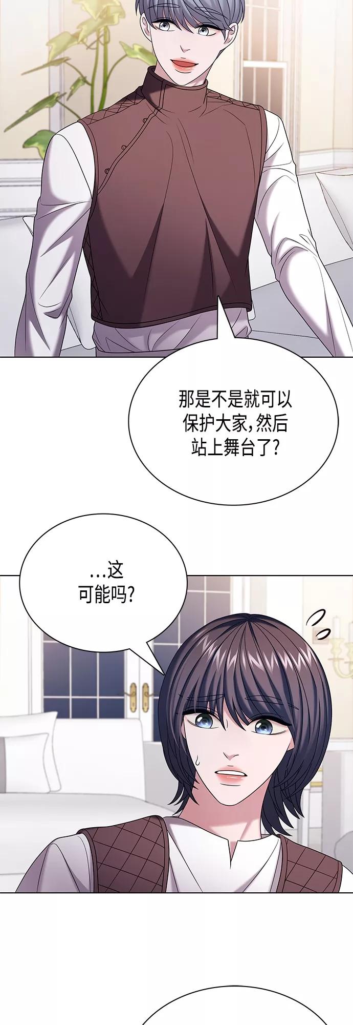 《追逐星星的少年们》第31集 第41页