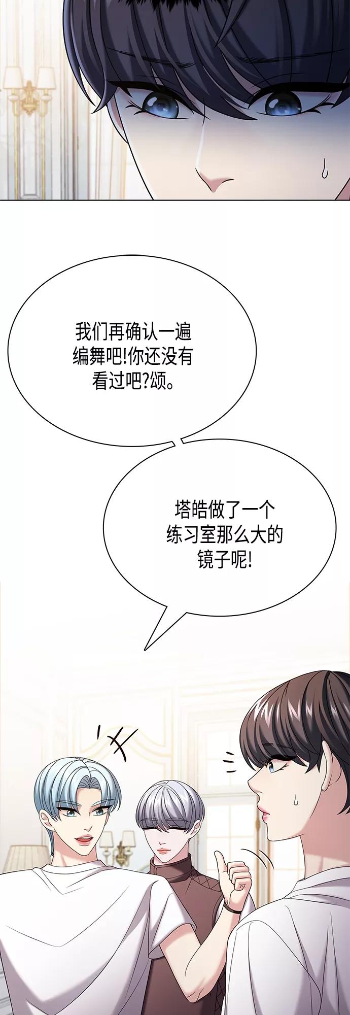 《追逐星星的少年们》第31集 第23页