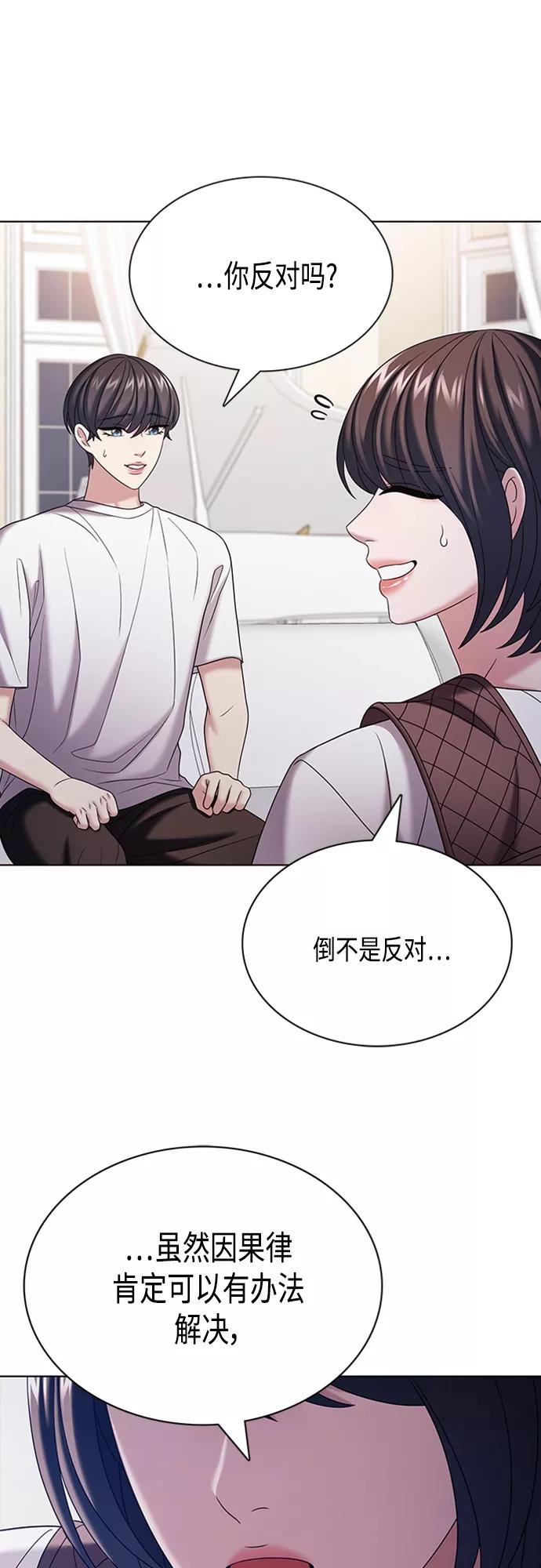 《追逐星星的少年们》第31集 第48页