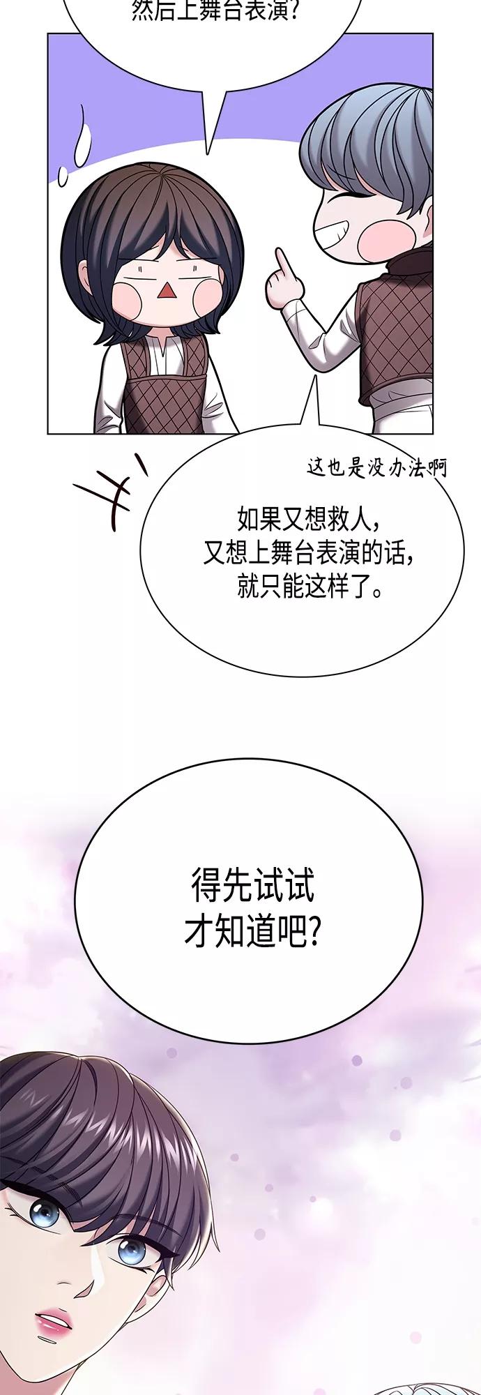 《追逐星星的少年们》第31集 第44页