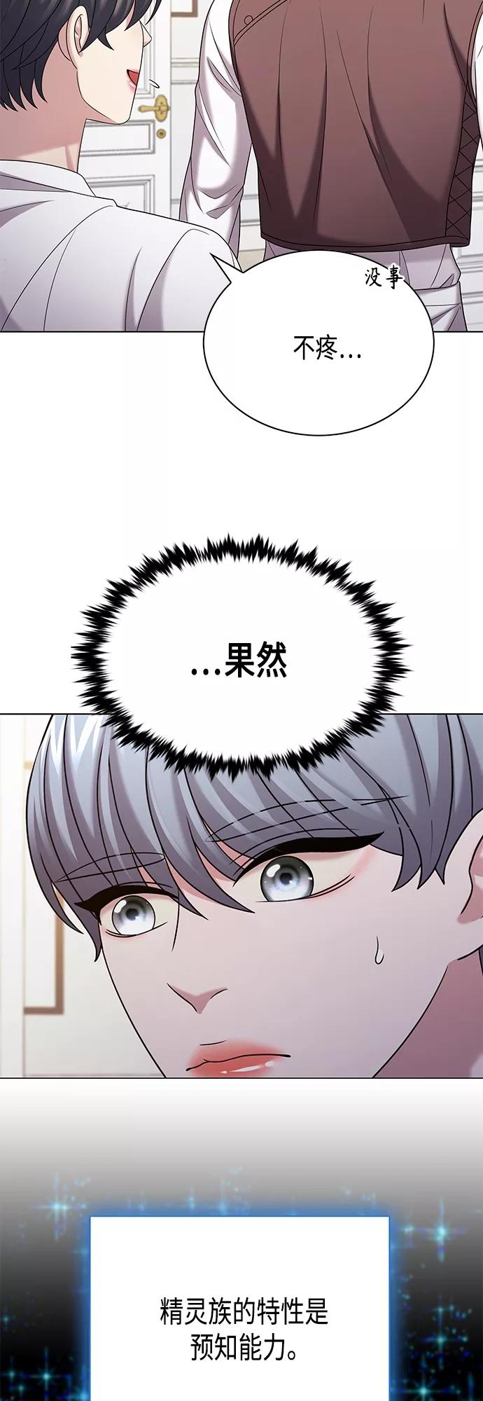 《追逐星星的少年们》第31集 第11页