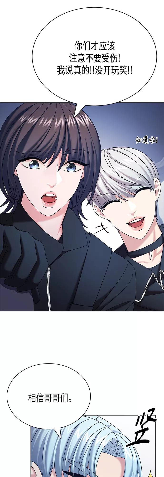 《追逐星星的少年们》第32集 第15页