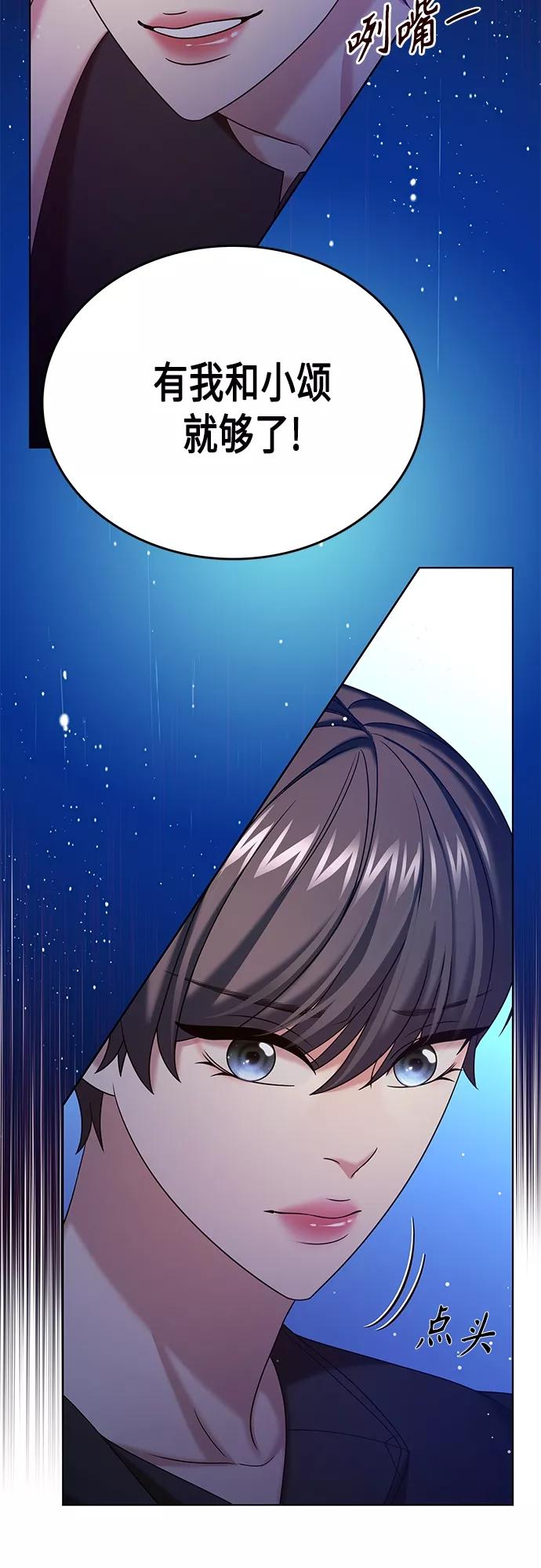 《追逐星星的少年们》第32集 第39页