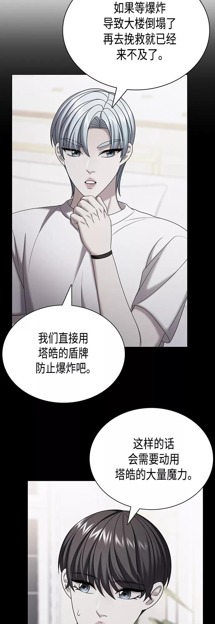《追逐星星的少年们》第32集 第21页