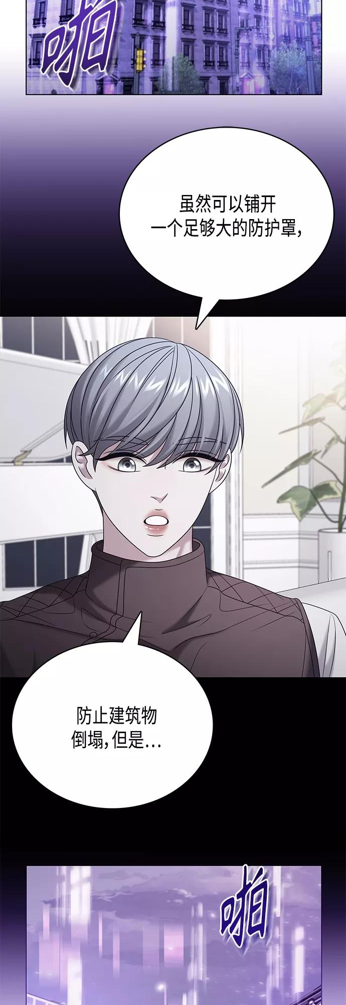 《追逐星星的少年们》第32集 第30页