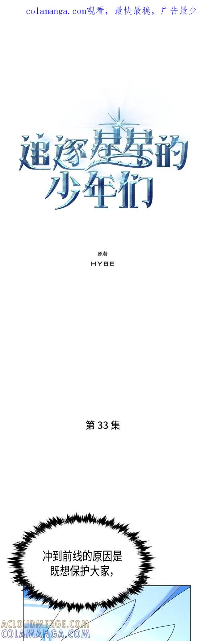 《追逐星星的少年们》第33集 第1页