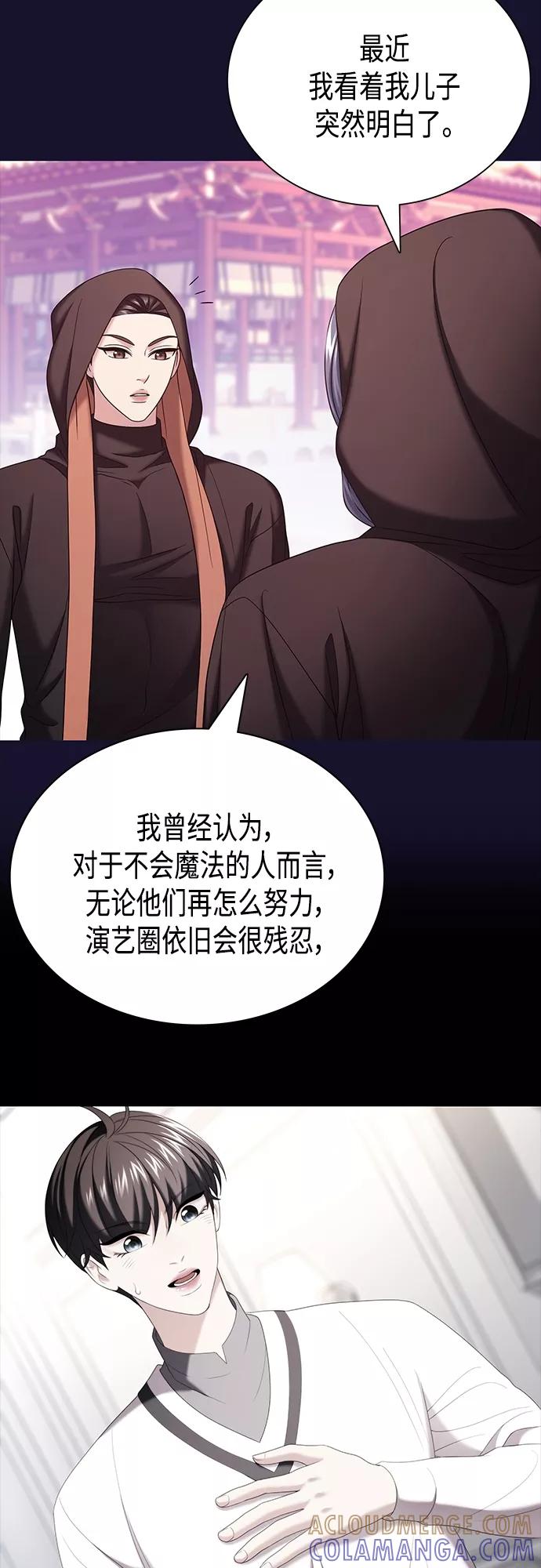 《追逐星星的少年们》第33集 第16页