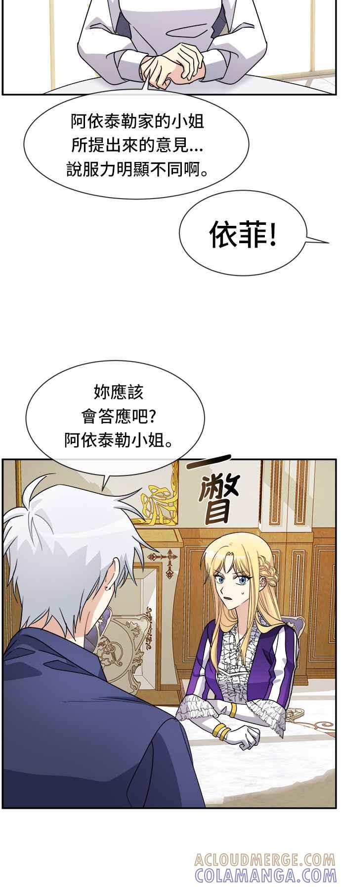 《皇太子妃101》第34话 第33页