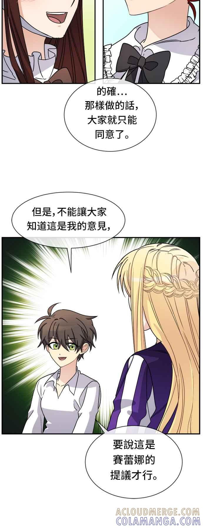 《皇太子妃101》第34话 第31页
