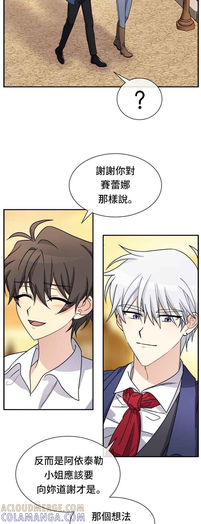 《皇太子妃101》第34话 第37页