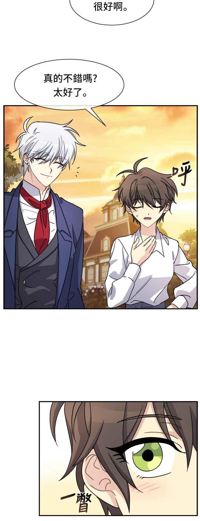 《皇太子妃101》第34话 第38页