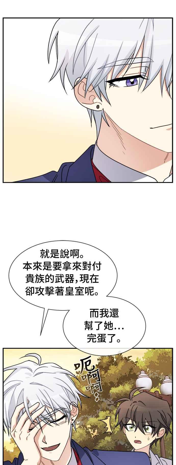 《皇太子妃101》第34话 第40页