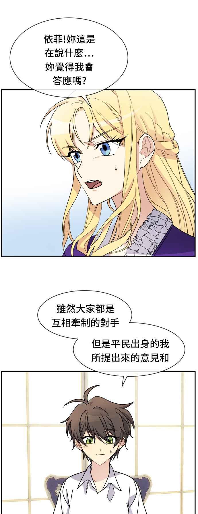 《皇太子妃101》第34话 第32页