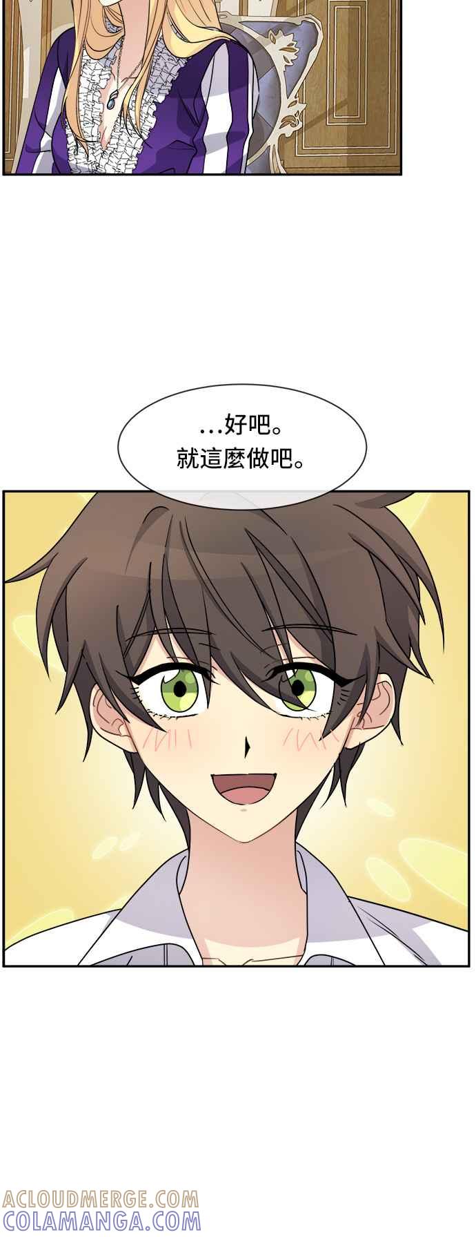 《皇太子妃101》第34话 第35页