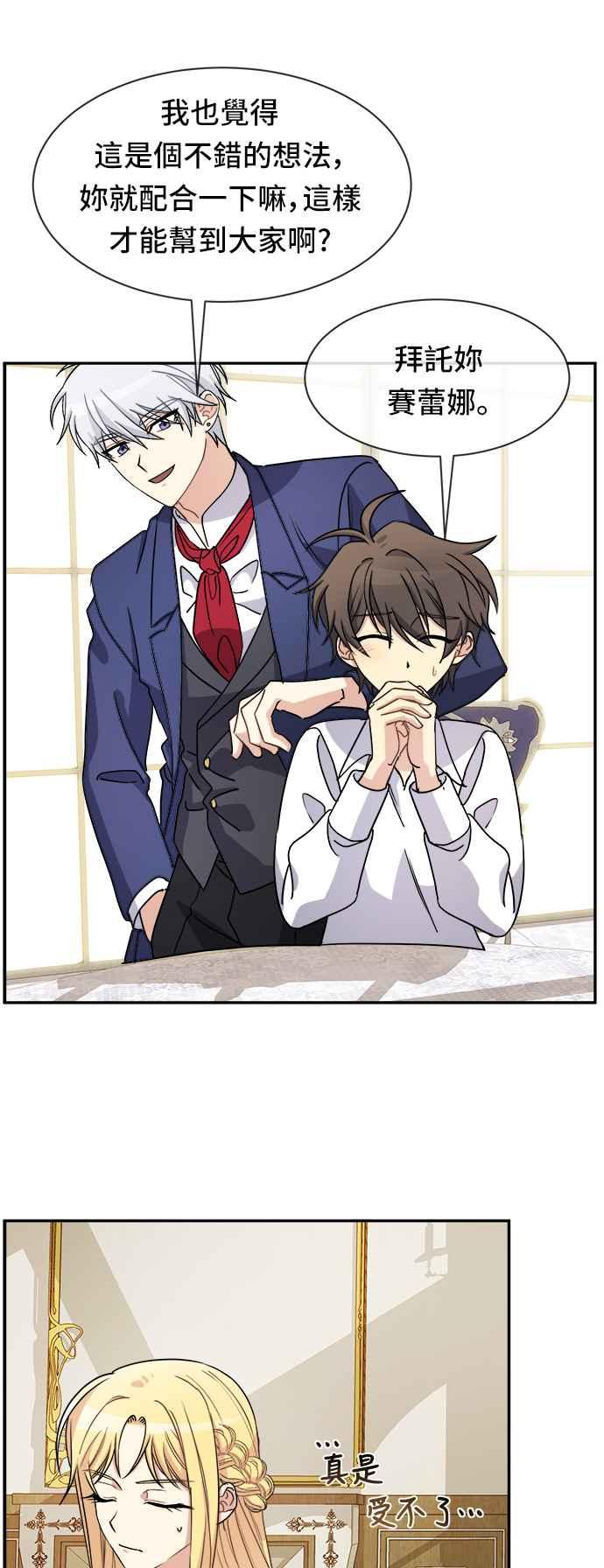 《皇太子妃101》第34话 第34页