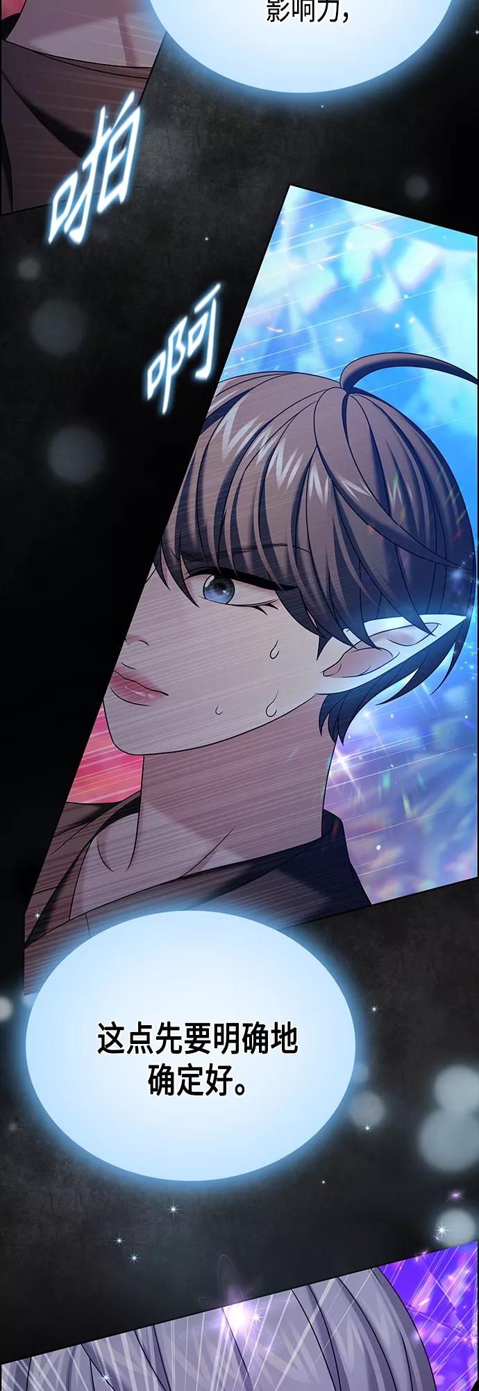 《追逐星星的少年们》第35集 第5页