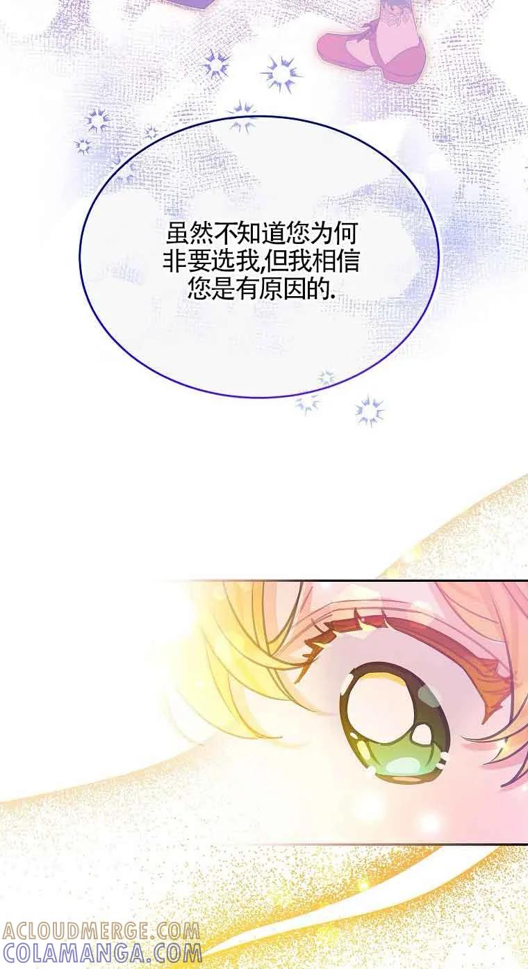 《恶棍家族的继承女》第36话 第89页