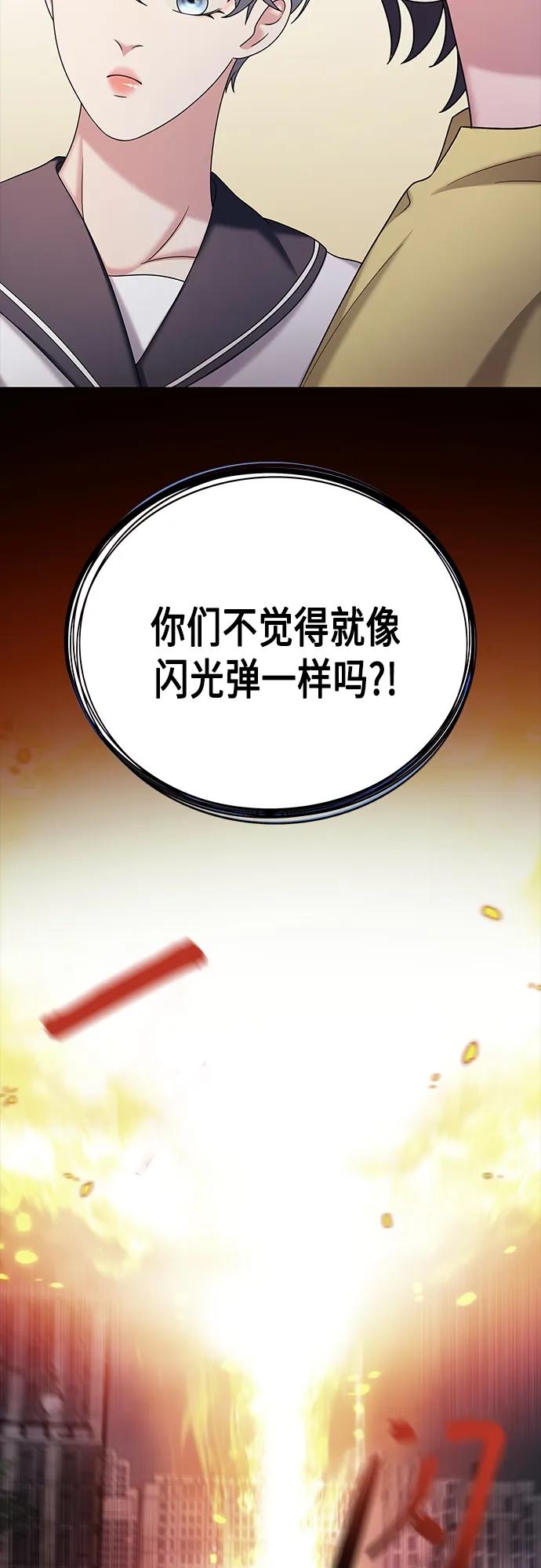 《追逐星星的少年们》第36集 第47页