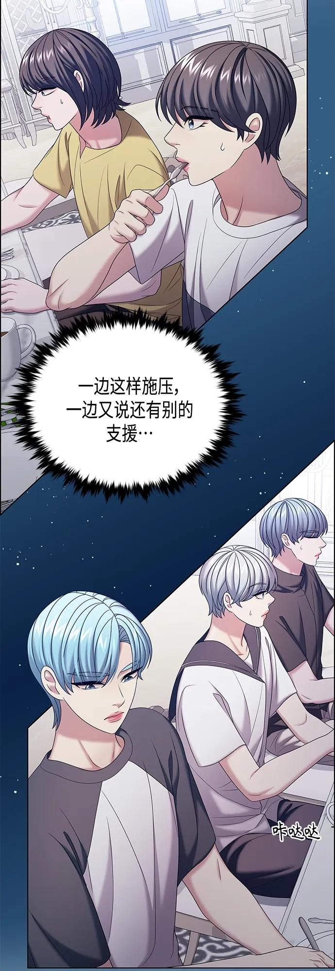 《追逐星星的少年们》第36集 第23页