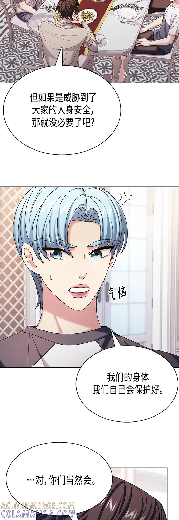 《追逐星星的少年们》第36集 第16页