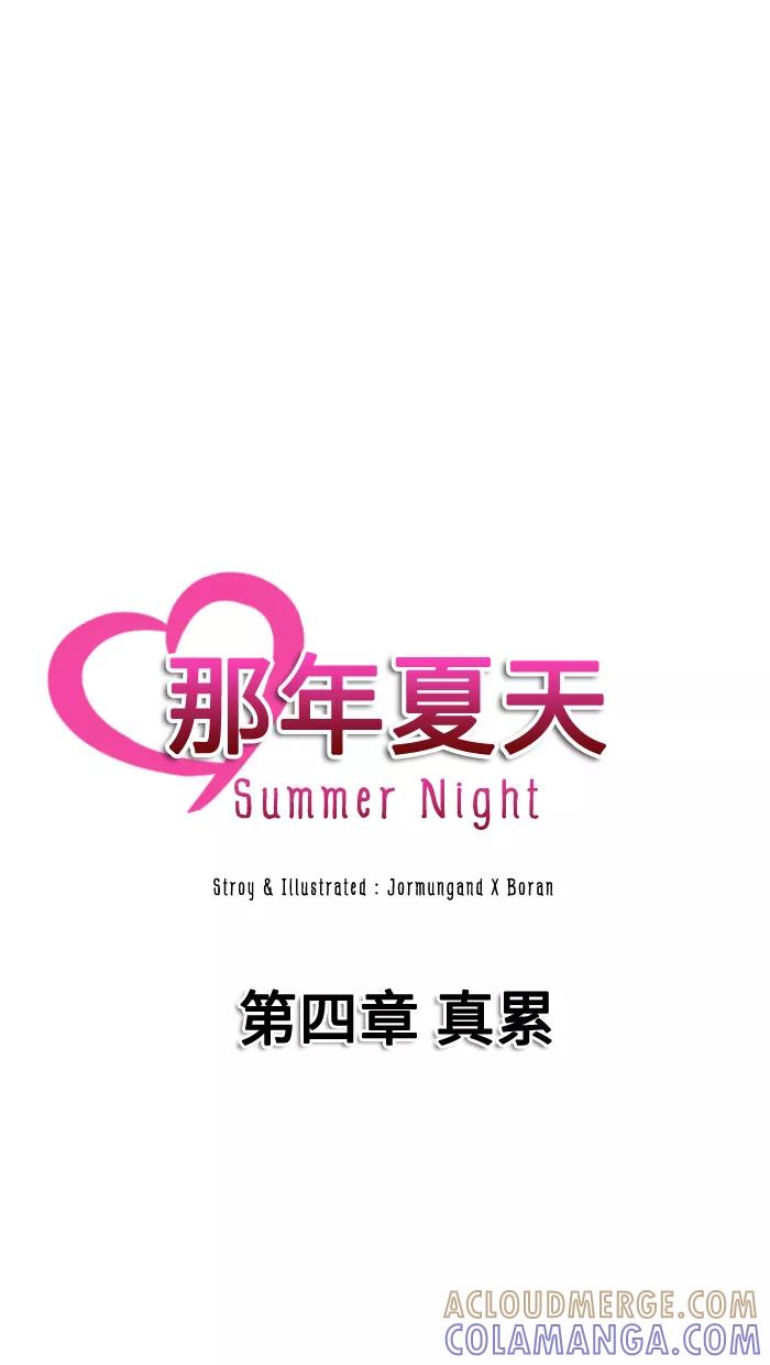 《那年夏天》第四章 真累 第3页