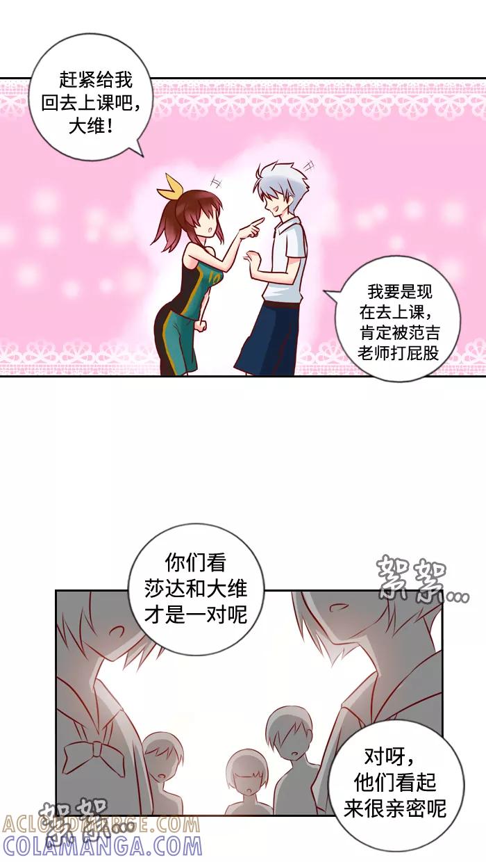 《那年夏天》第四章 真累 第21页