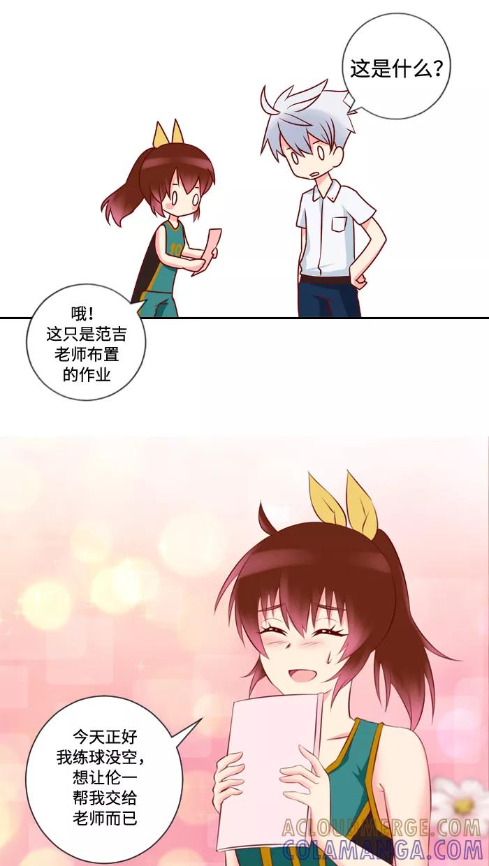 《那年夏天》第四章 真累 第17页