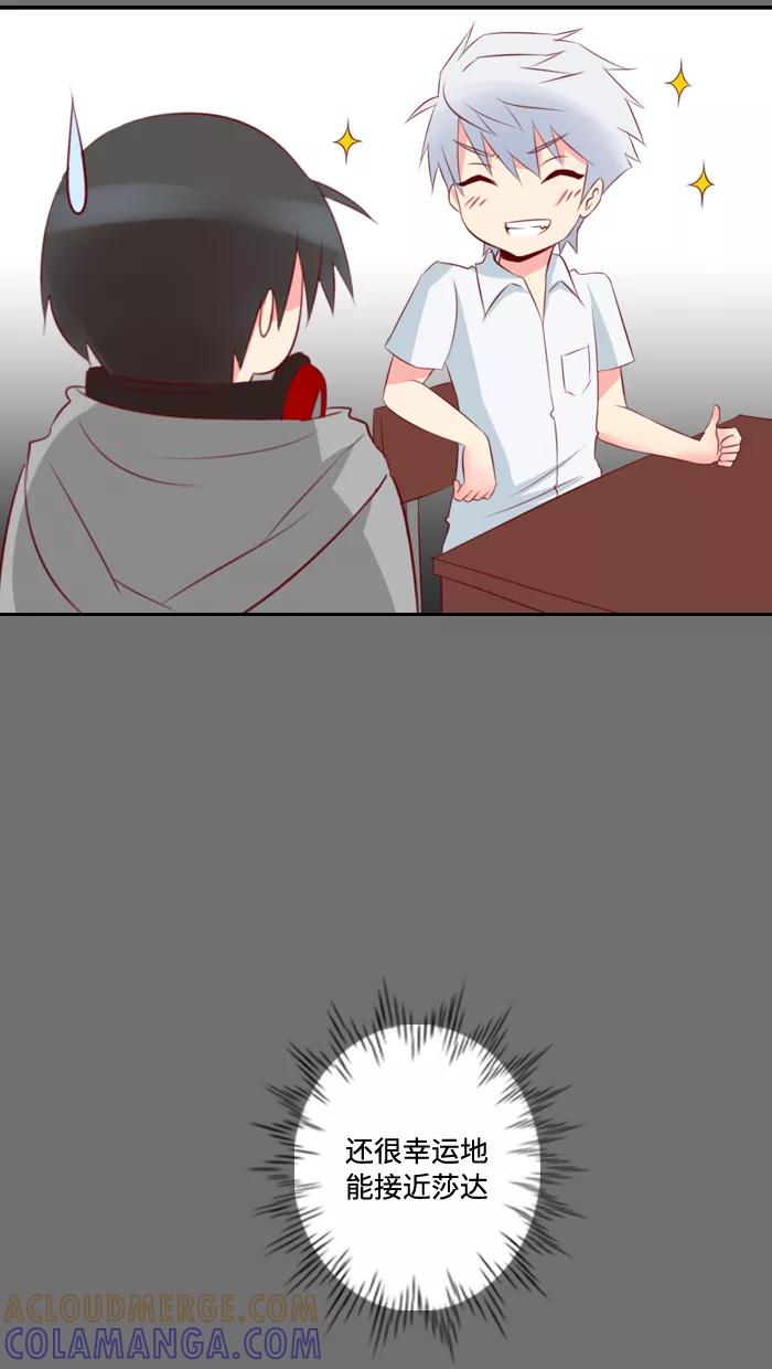 《那年夏天》第四章 真累 第31页