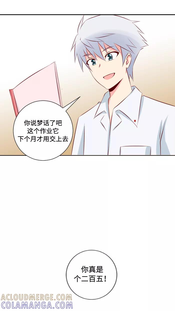 《那年夏天》第四章 真累 第19页