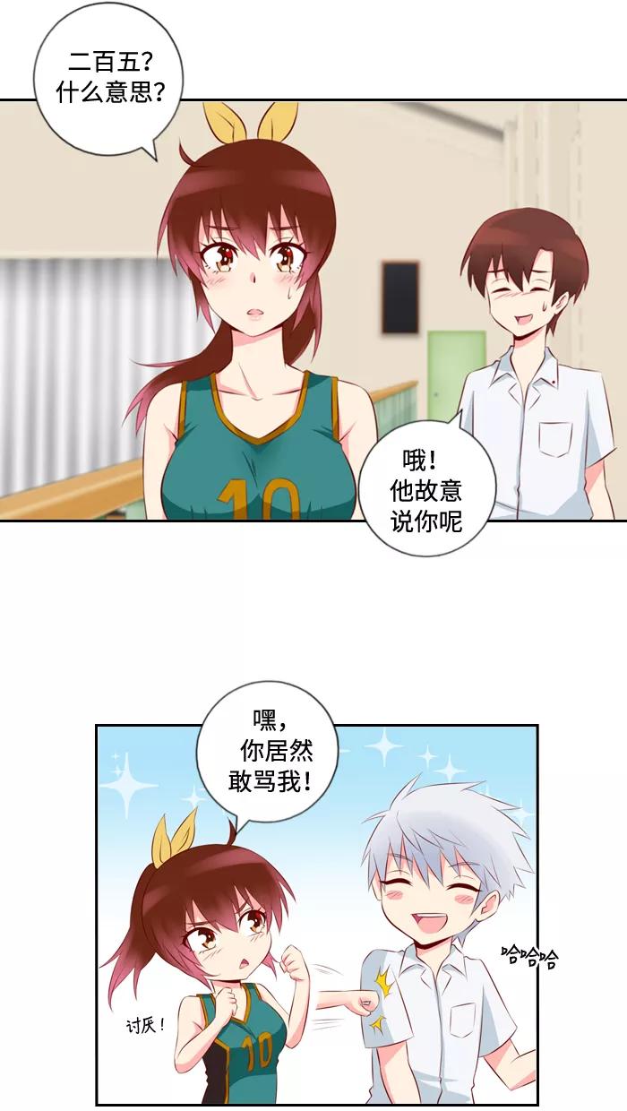 《那年夏天》第四章 真累 第20页