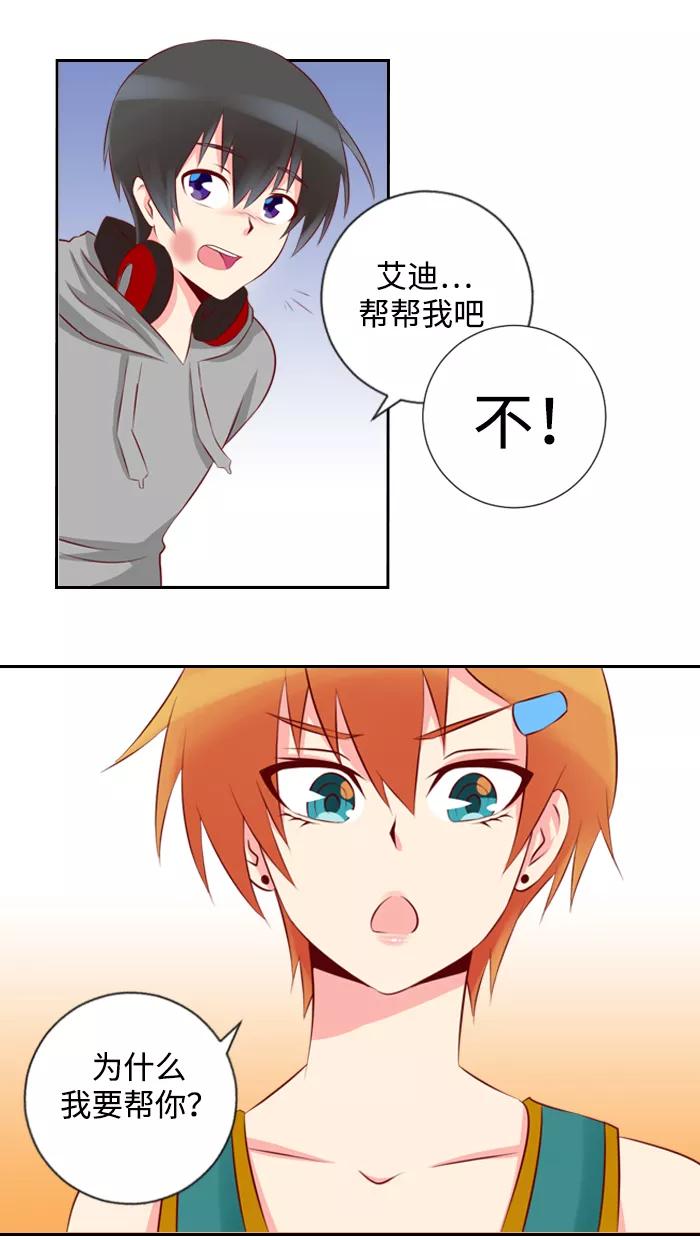 《那年夏天》第五章 来和我们做朋友 第8页