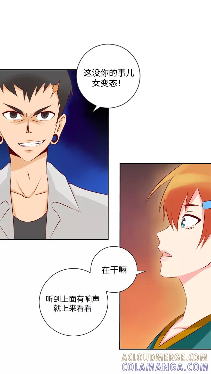 《那年夏天》第五章 来和我们做朋友 第7页
