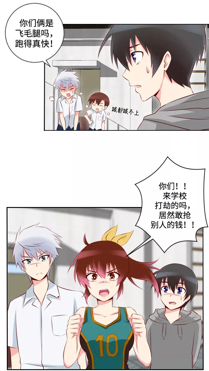 《那年夏天》第五章 来和我们做朋友 第16页