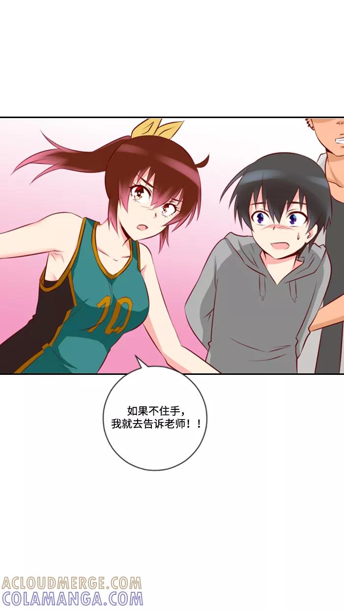《那年夏天》第五章 来和我们做朋友 第15页