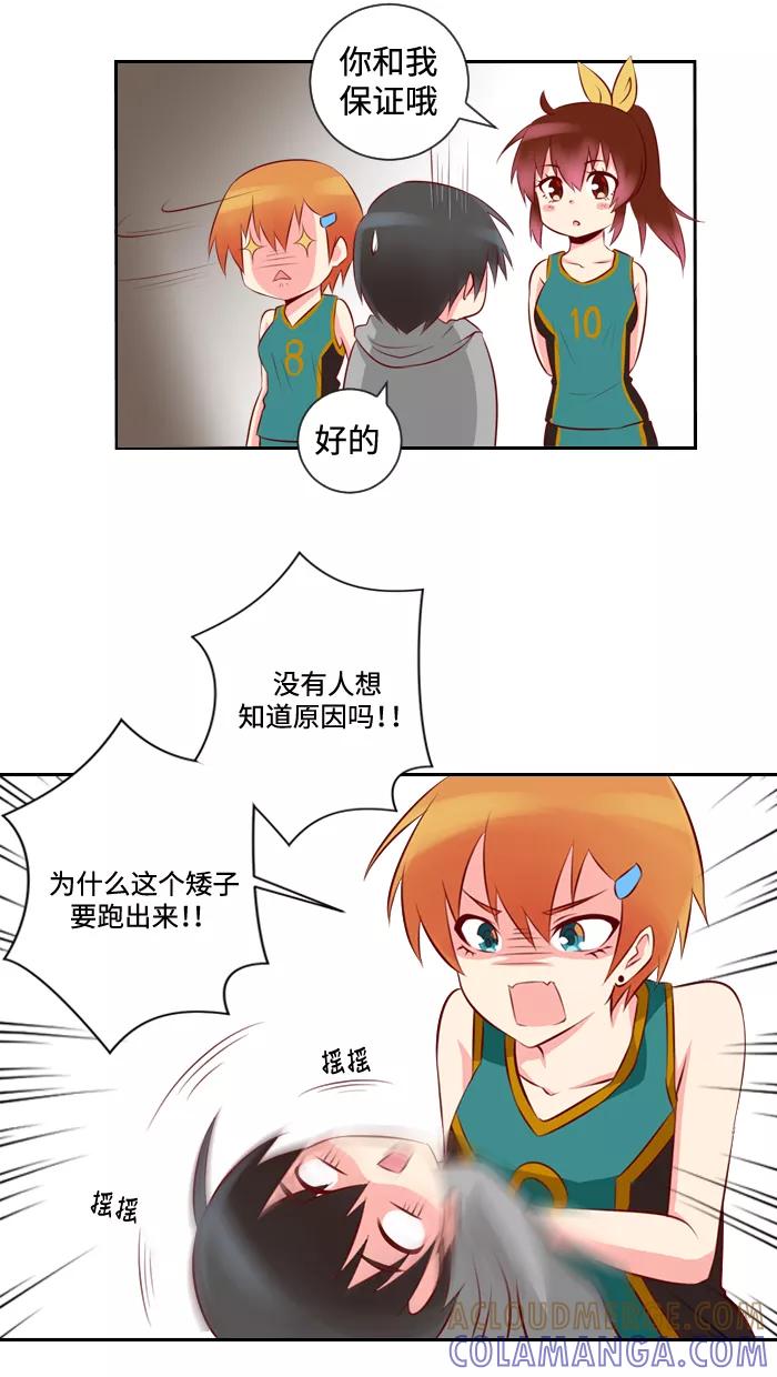 《那年夏天》第五章 来和我们做朋友 第29页