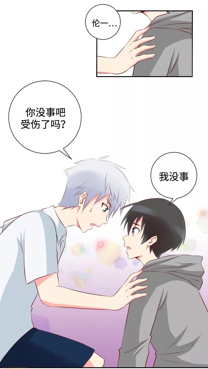 《那年夏天》第五章 来和我们做朋友 第24页