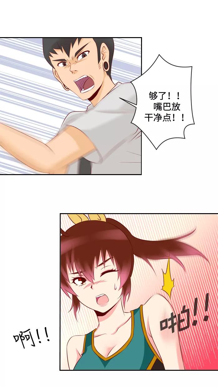 《那年夏天》第五章 来和我们做朋友 第18页