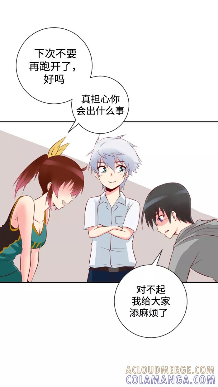 《那年夏天》第五章 来和我们做朋友 第27页