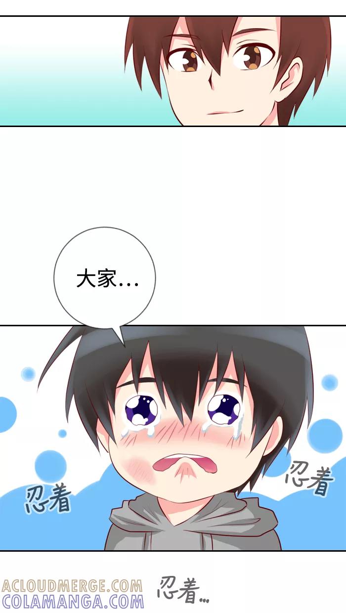 《那年夏天》第五章 来和我们做朋友 第35页